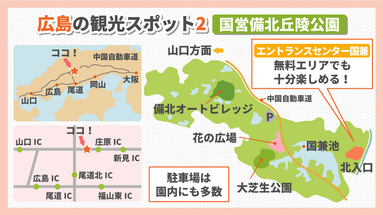 広島の観光スポット：国営備北丘陵公園