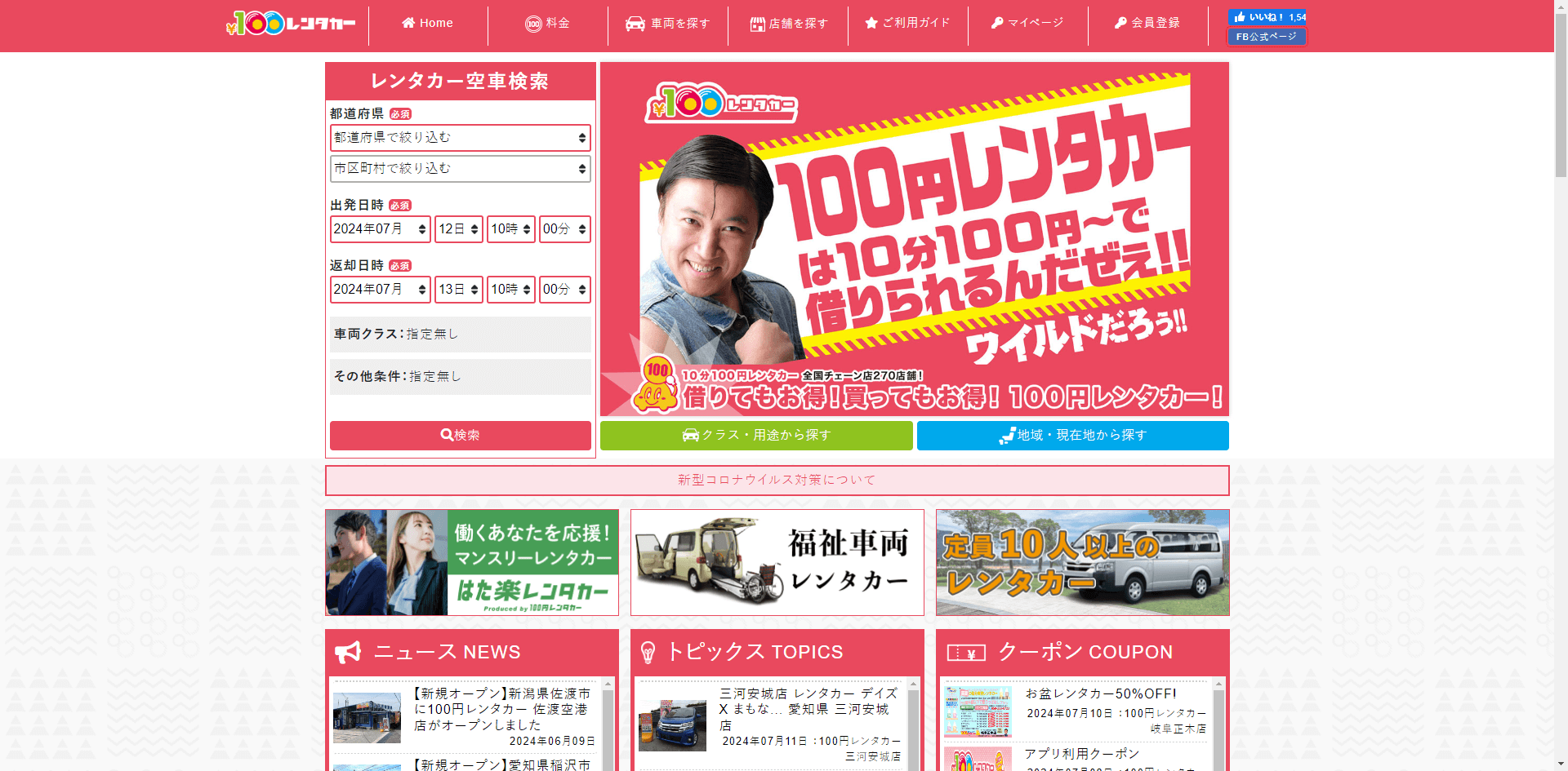 100円レンタカー