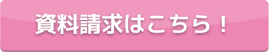 お問い合わせはこちら!