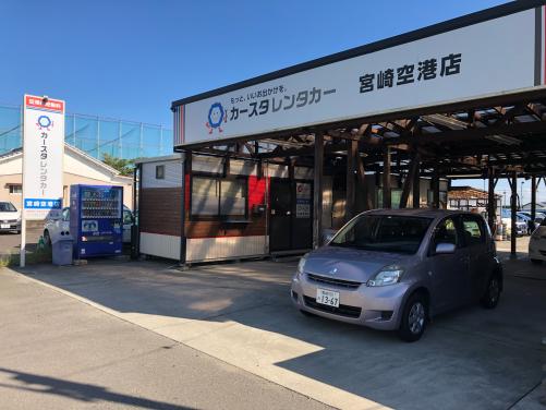 カースタレンタカー宮崎空港店
